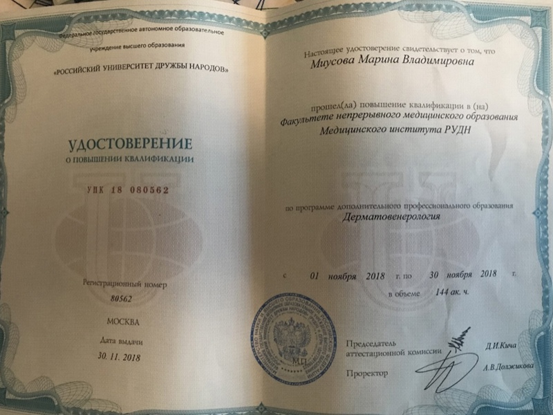 Миусова Марина Владимировна